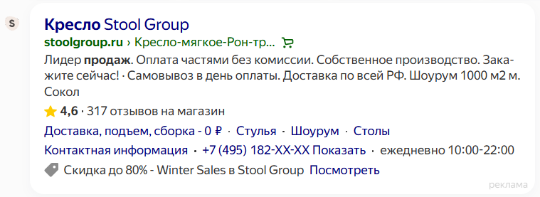 Скриншот выдачи Яндекса с расширенным сниппетом