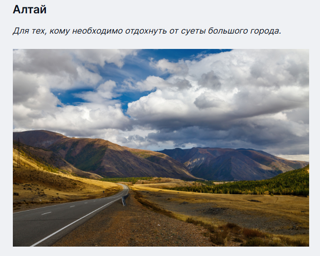 фотография алтайской природы с подписью