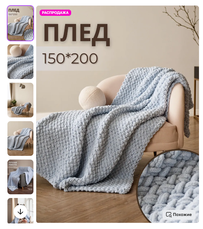 фотография пледа на кресле