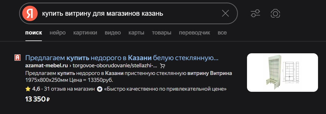 Внутренняя SEO оптимизация сайта - 5