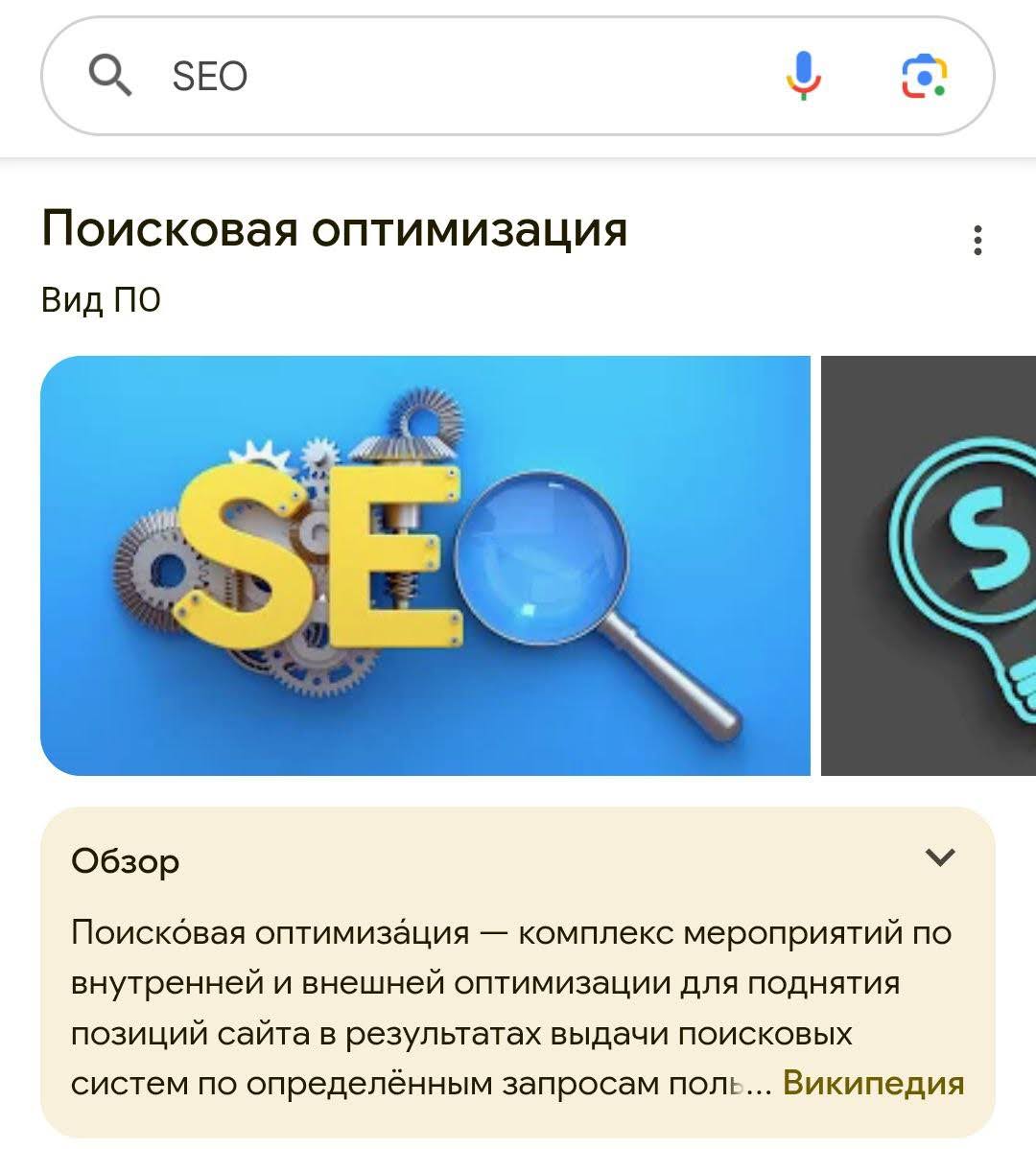 скриншот экрана в мобильной выдаче