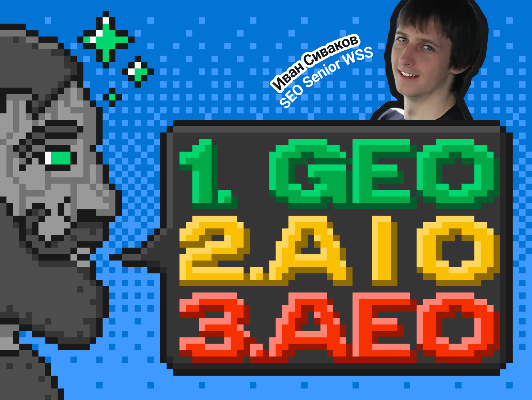 Как попасть в ответы ChatGPT и других AI-агентов: руководство по GEO и новой логике SEO image