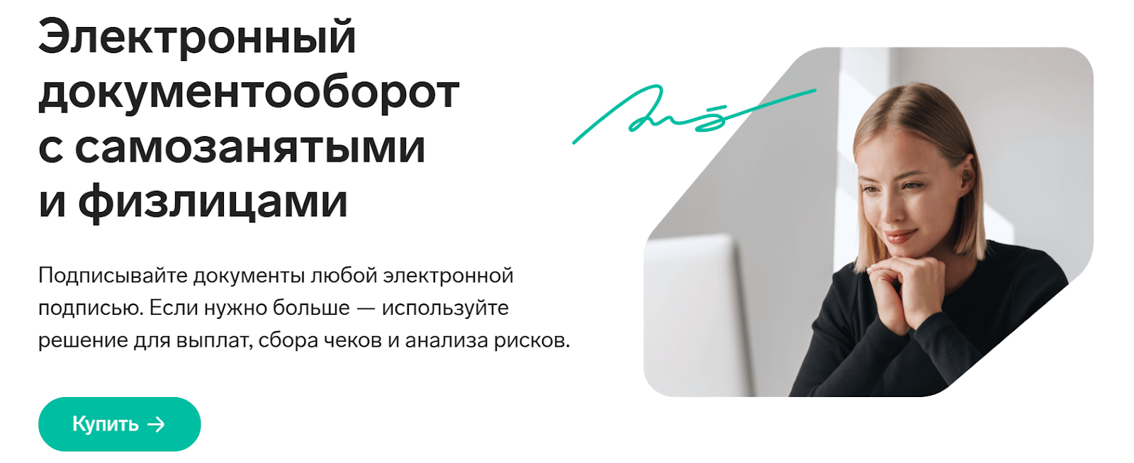 The main page of the "Contour.Sign" service