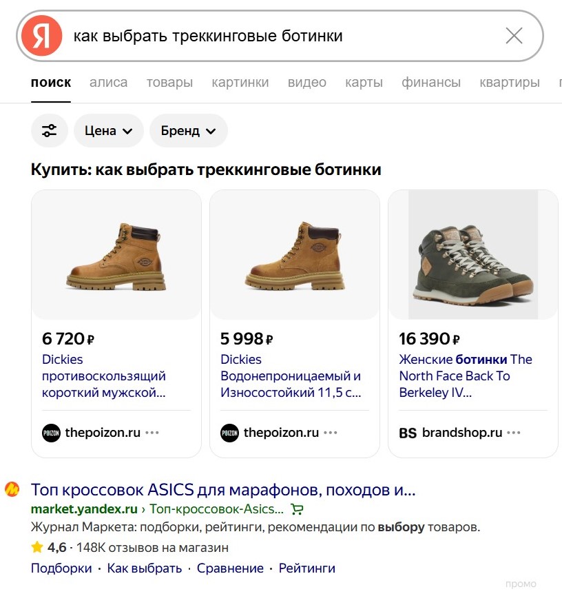 Скриншот классической выдачи Яндекса