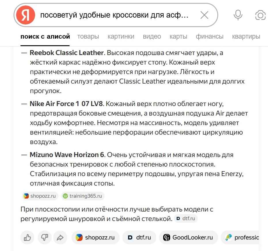 Скриншот запроса в Поиске с Алисой