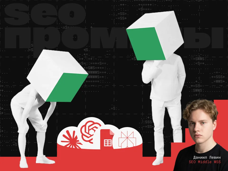ИИ-инструменты в SEO: сценарии и список промптов image