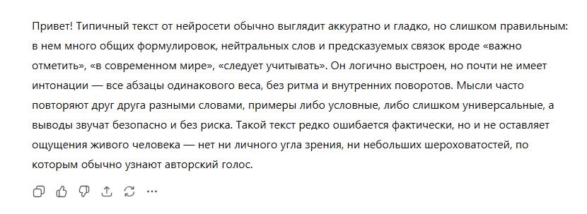 скриншот отрывка ИИ-текста