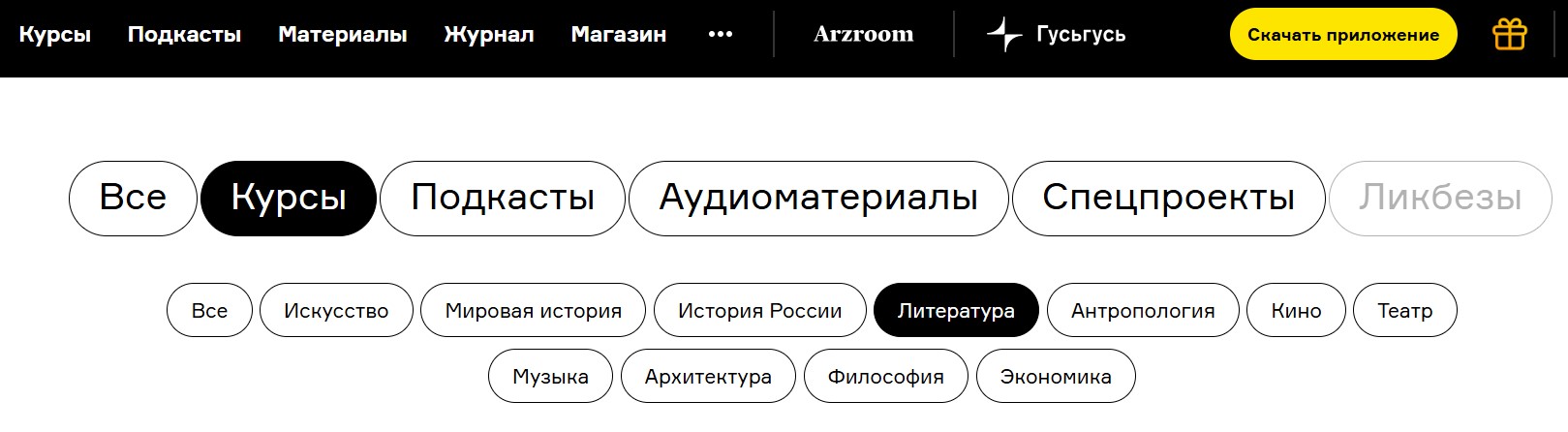 Скриншот хлебных крошек сайта проекта Арзамас