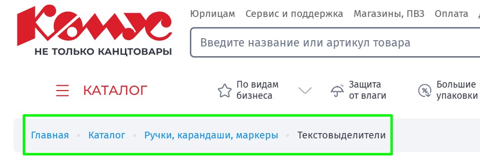Скриншот хлебных крошек сайта