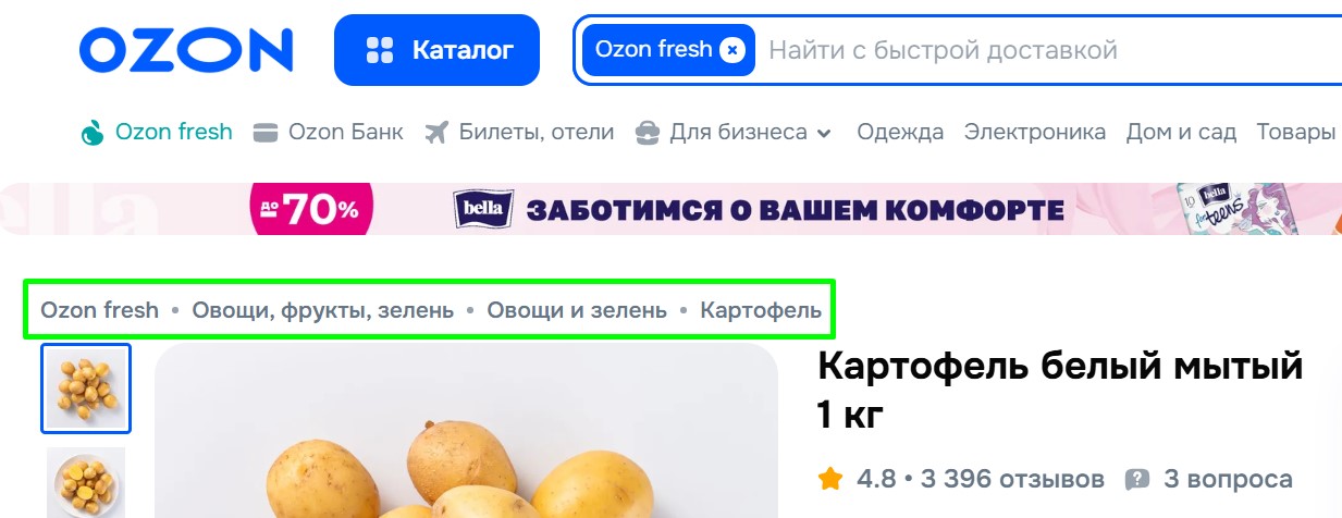 Скриншот хлебных крошек сайта Озон