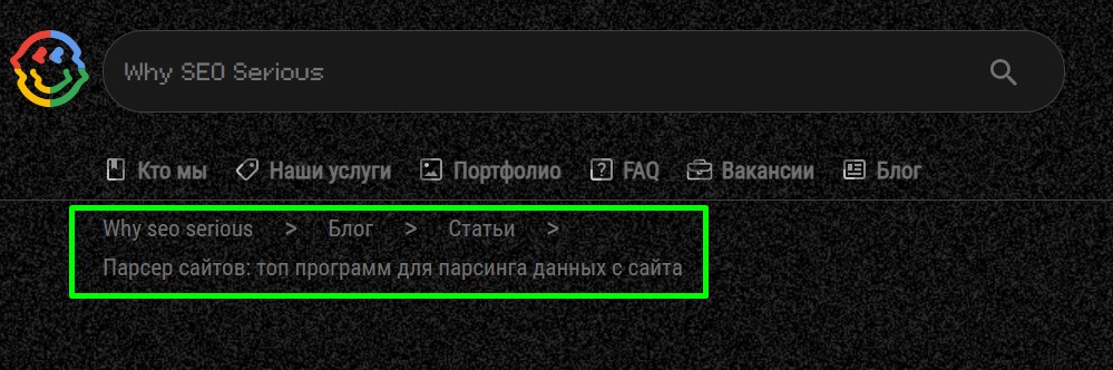 хлебные крошки в блоге WSS