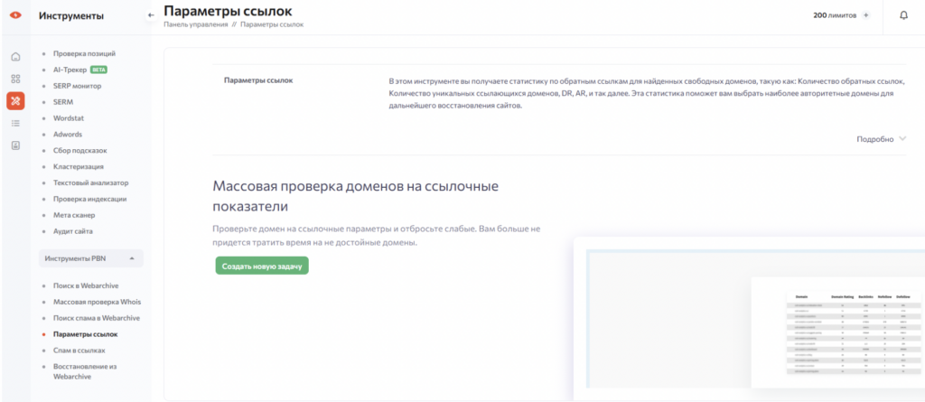 Как проверить обратные ссылки сайта - 4