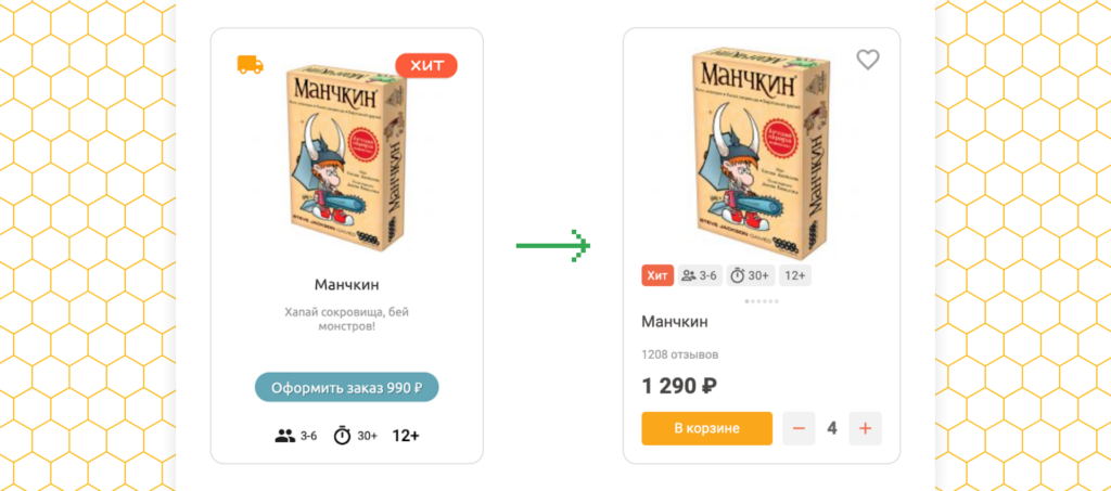 +138 000 кликов в Яндексе. Как мы помогли Hobby Games улучшить навигацию по сайту и увеличить выручку на 37% за 1,5 года