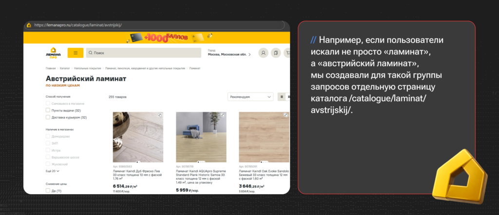 SEO для крупного ритейлера: как мы помогли Лемана ПРО проиндексировать 36 млн страниц и прибавить 17% визитов из органики