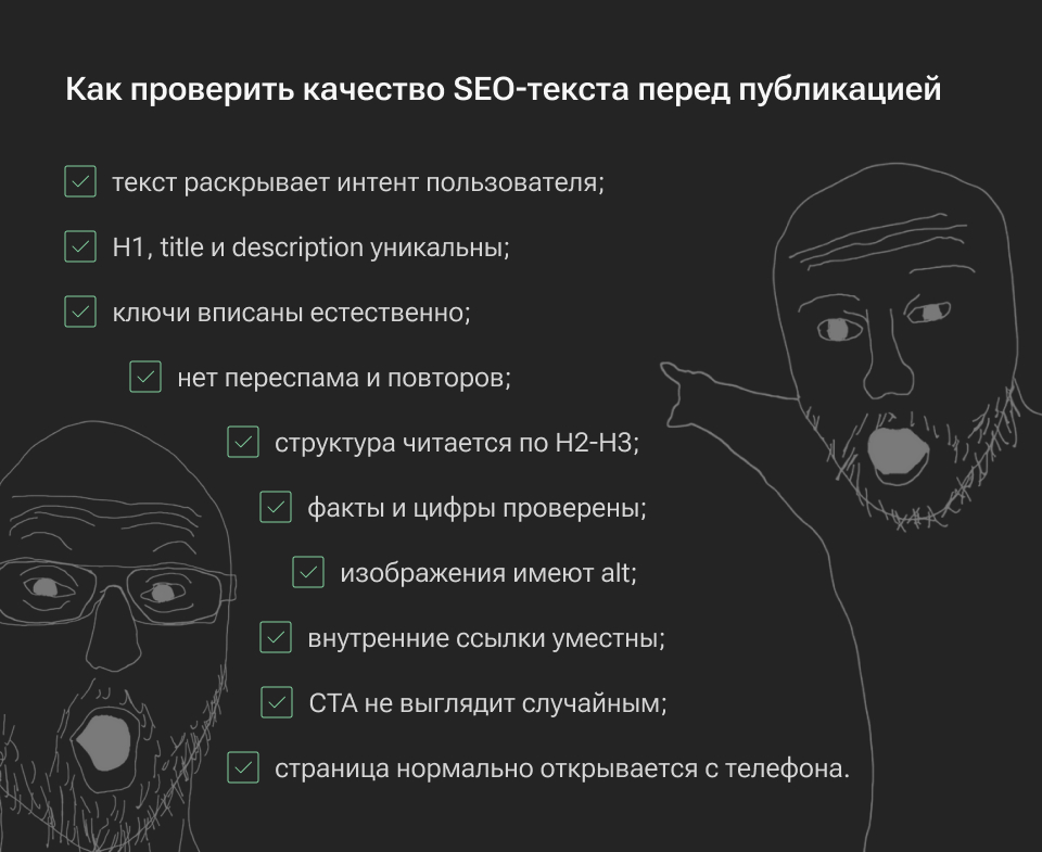 SEO-тексты: что это, как писать и оптимизировать в 2026